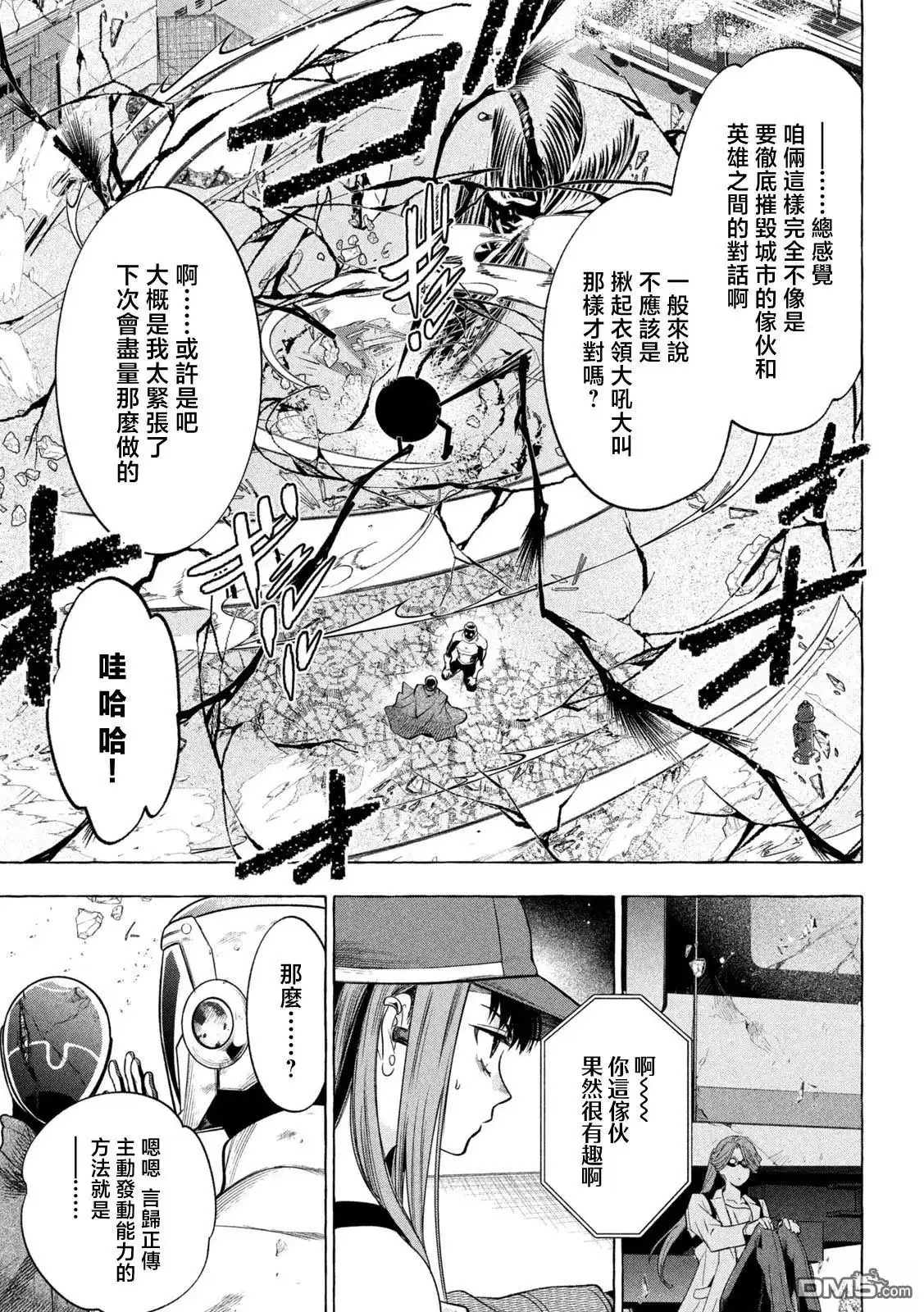 《黄金侠》第16话 第12页
