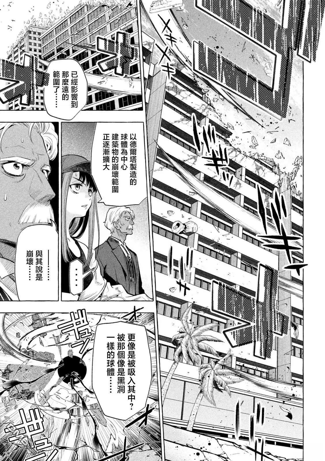 《黄金侠》第16话 第10页