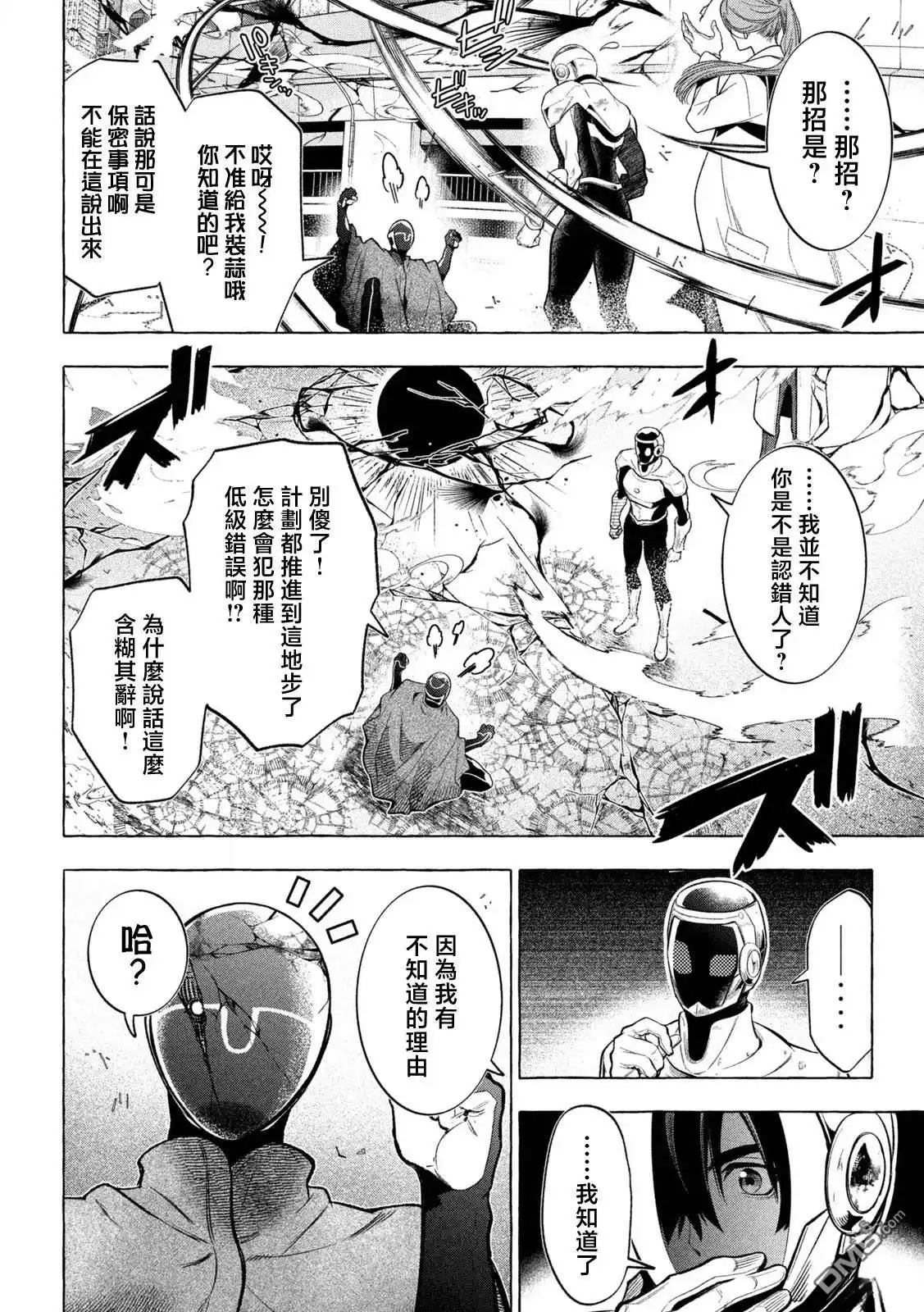 《黄金侠》第16话 第5页