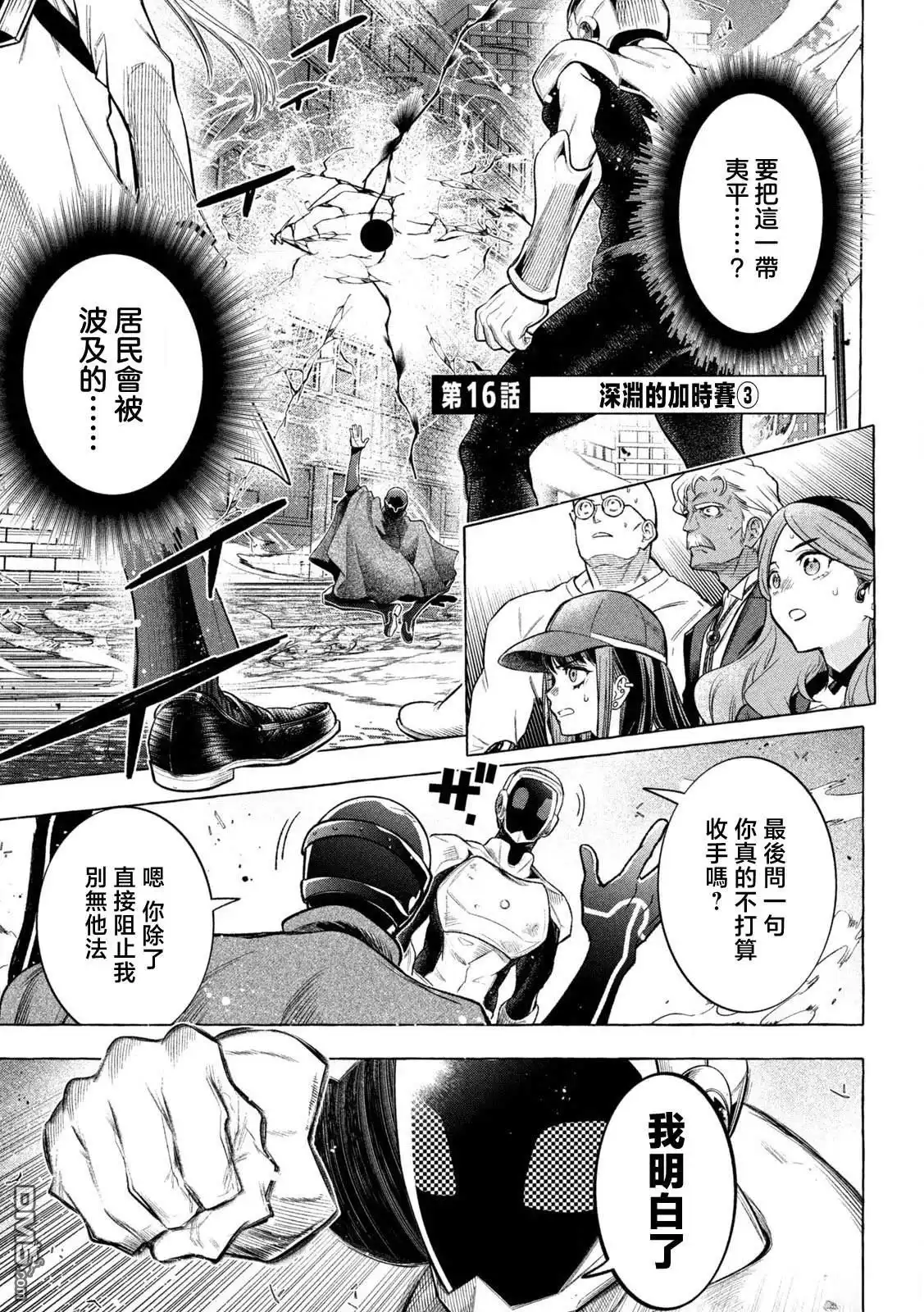 《黄金侠》第16话 第2页