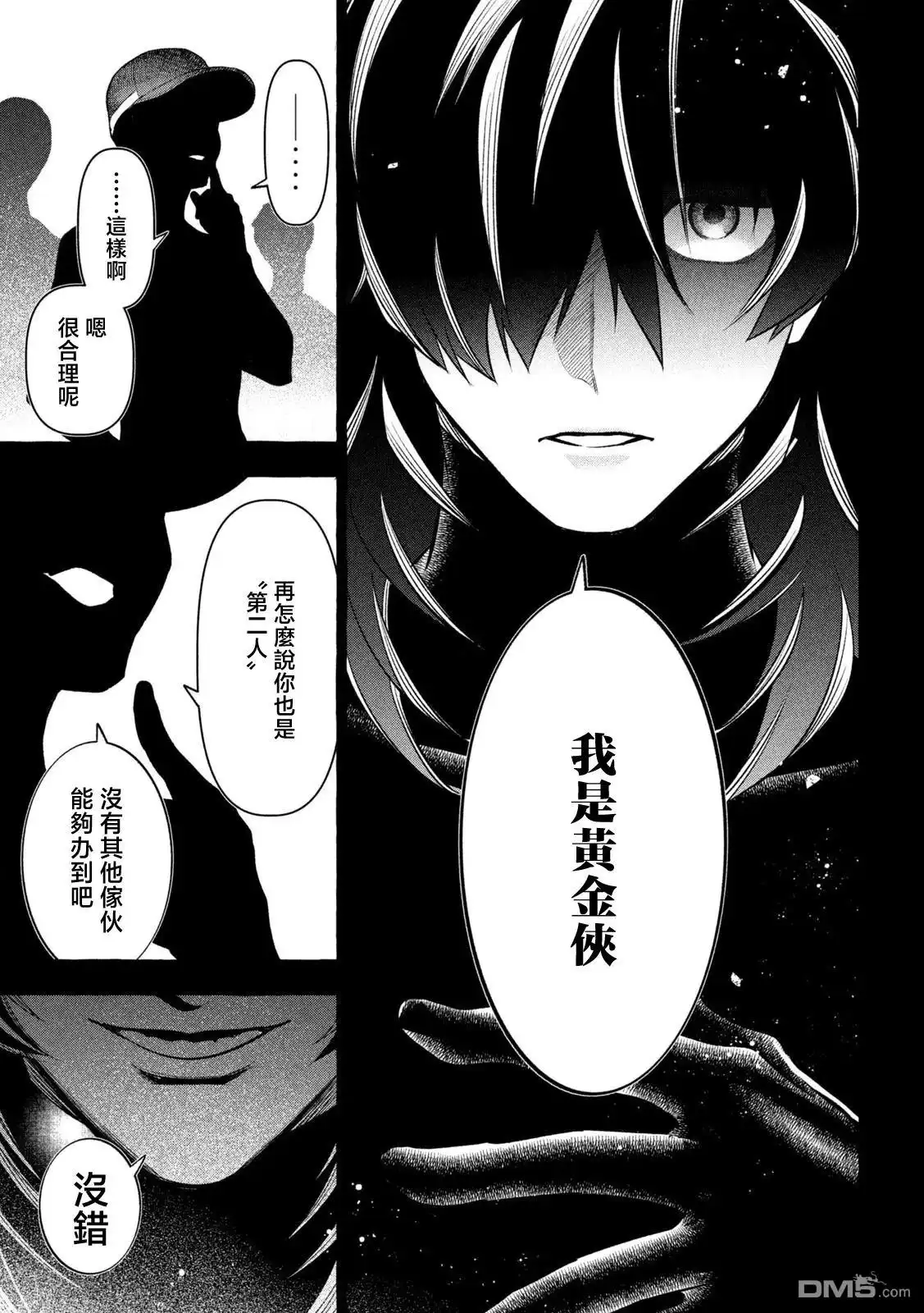 《黄金侠》第19话 第17页