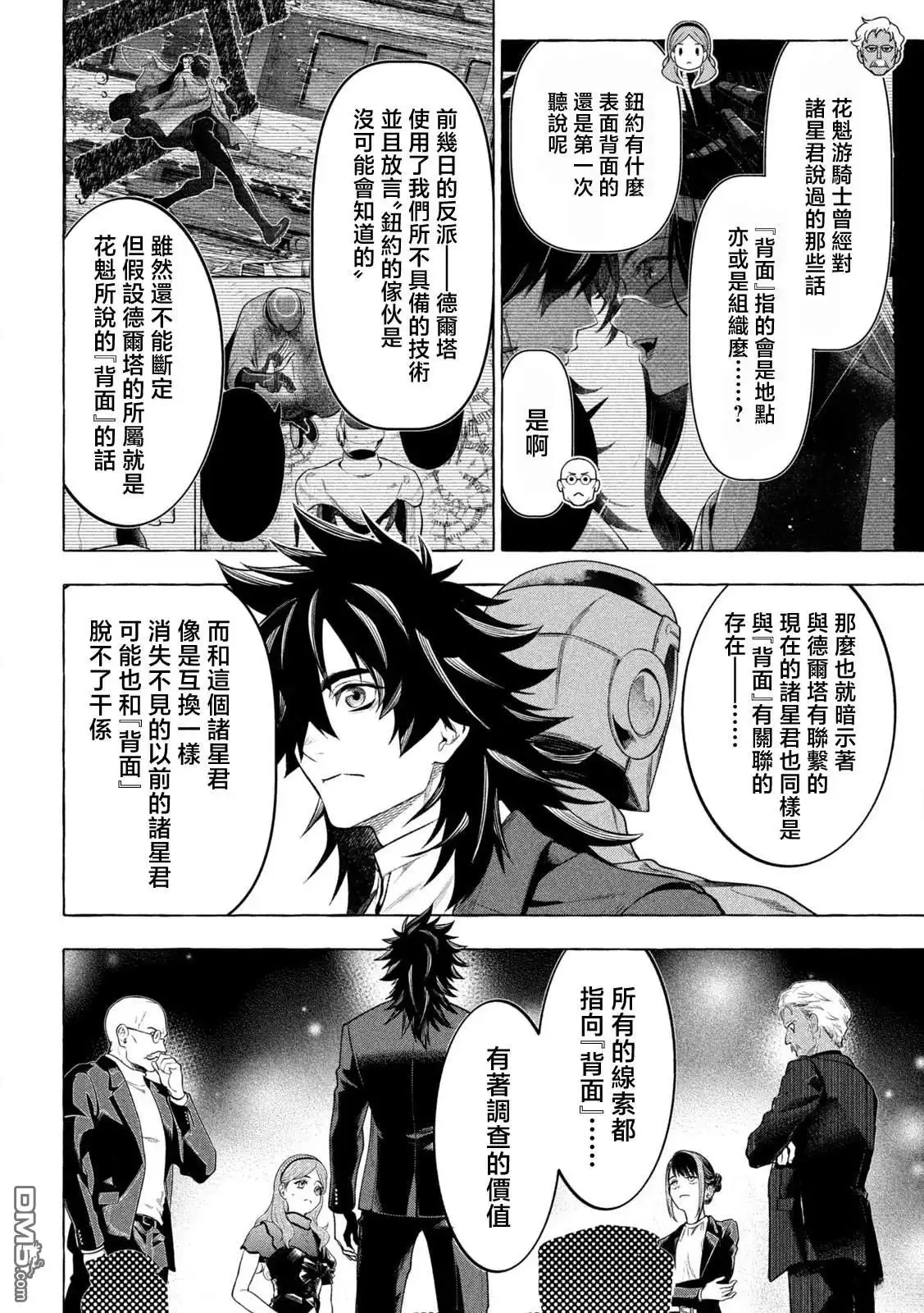 《黄金侠》第19话 第4页