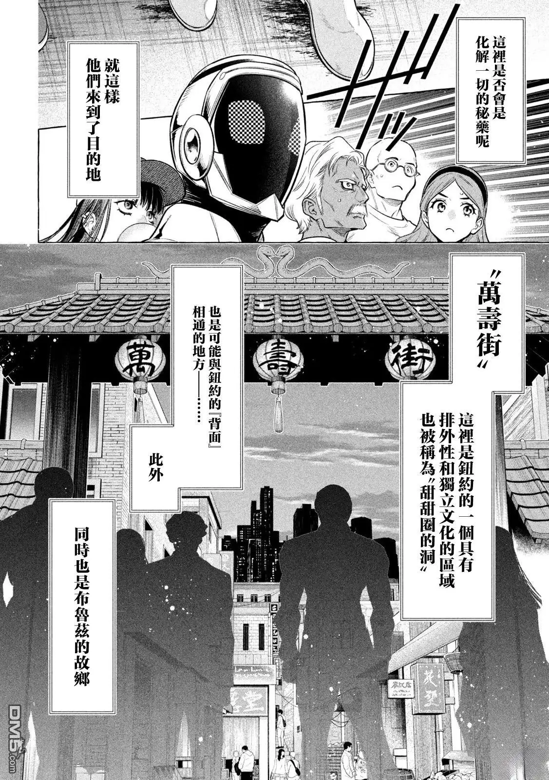 《黄金侠》第19话 第20页