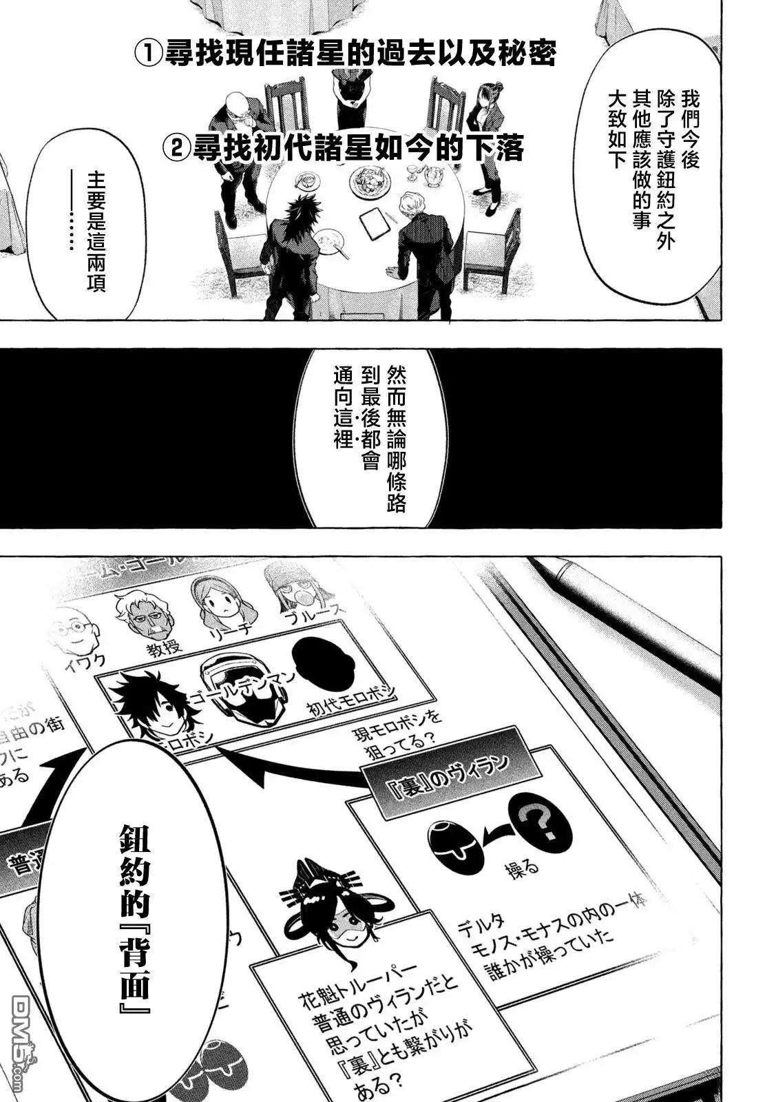 《黄金侠》第19话 第3页