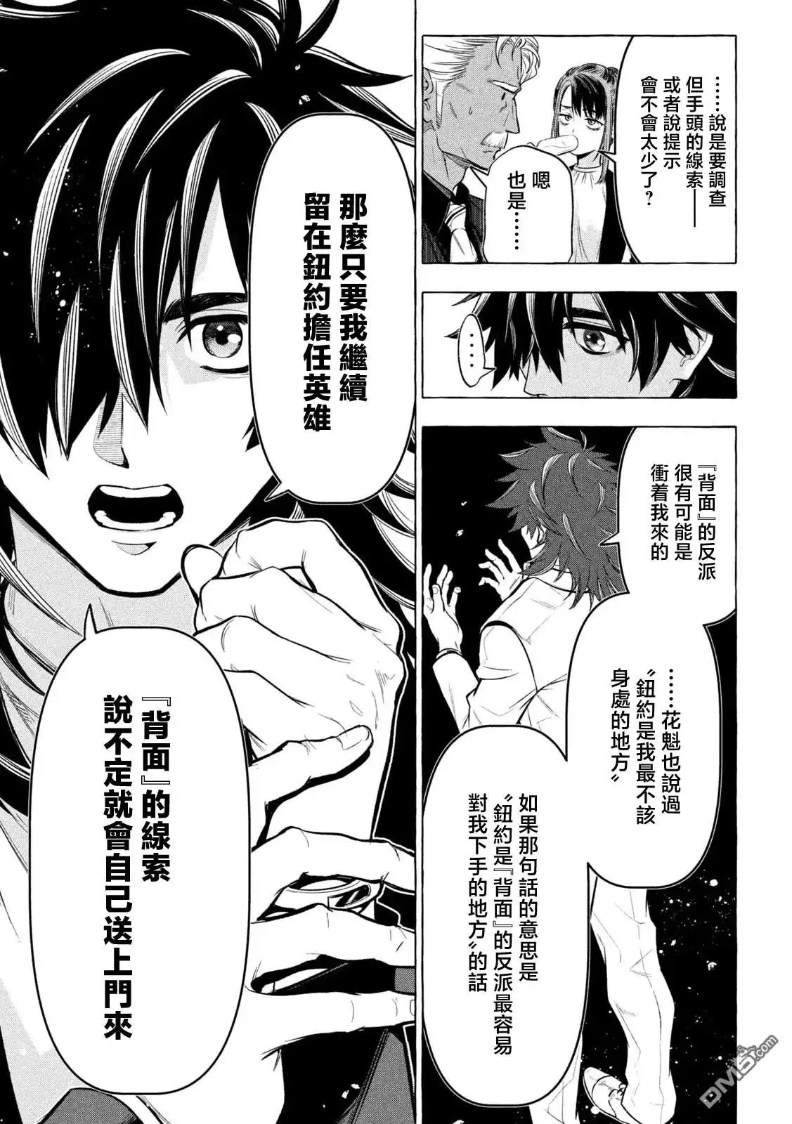 《黄金侠》第19话 第5页