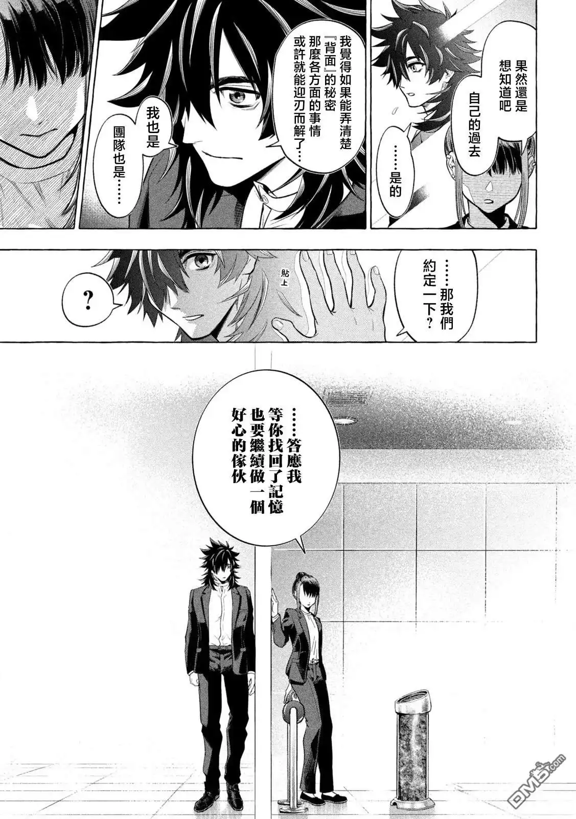 《黄金侠》第19话 第9页