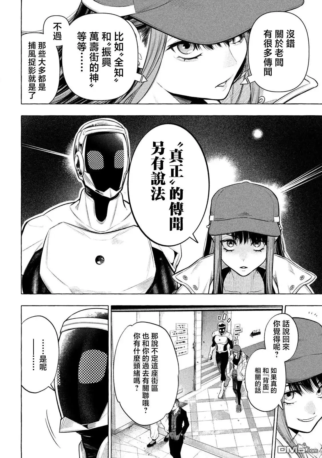 《黄金侠》第20话 第8页