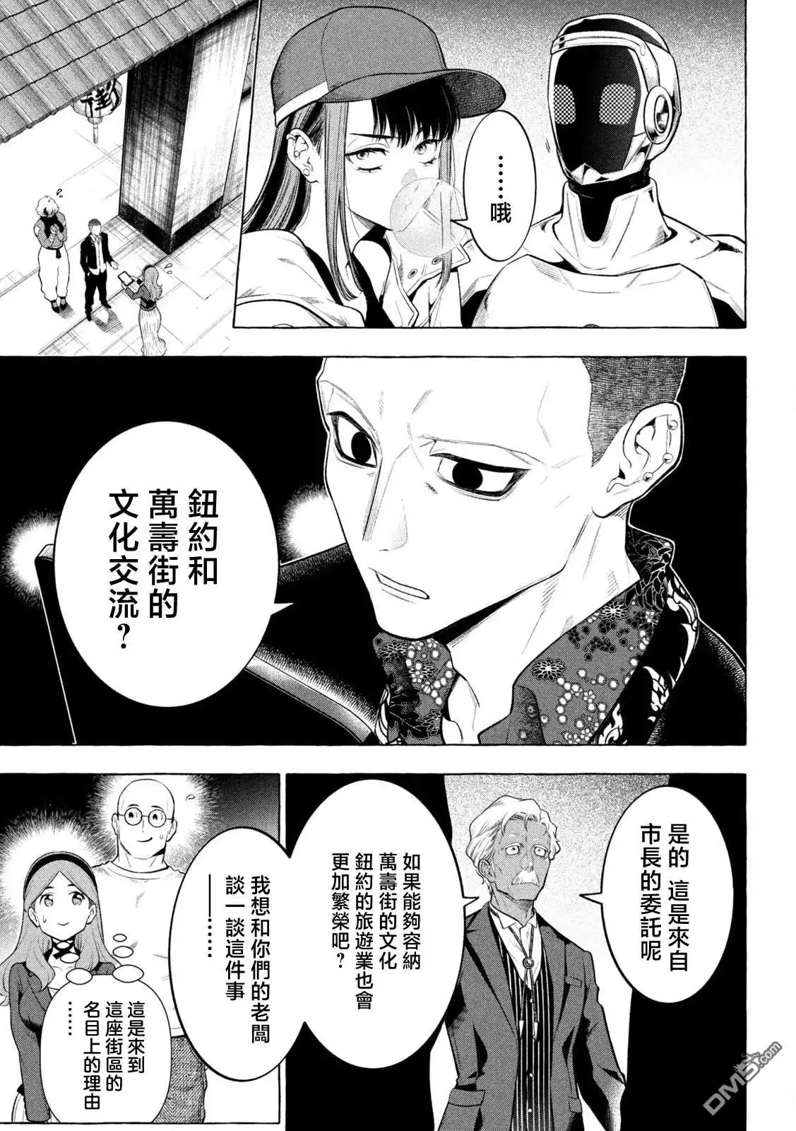 《黄金侠》第20话 第3页