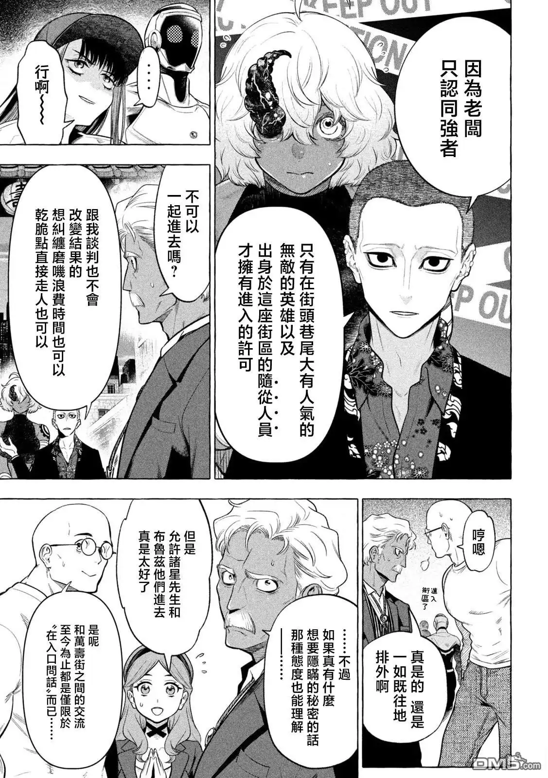 《黄金侠》第20话 第5页