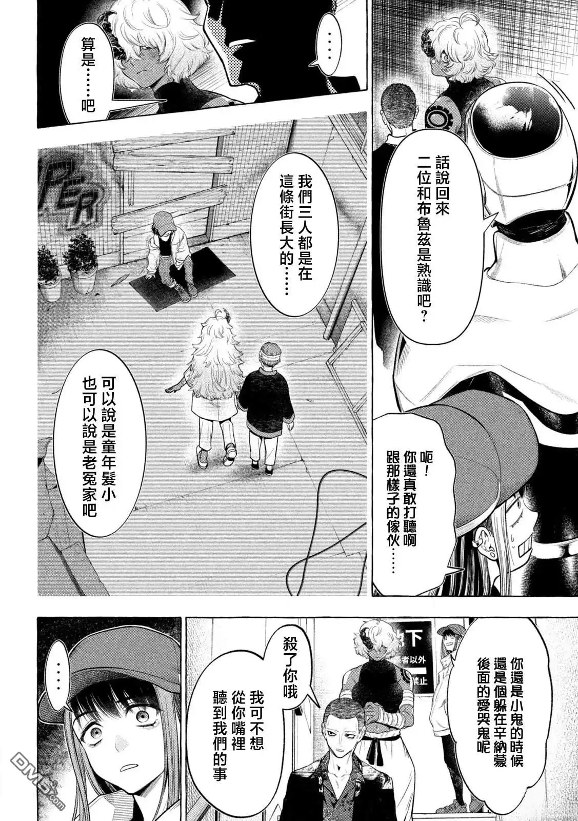 《黄金侠》第20话 第10页