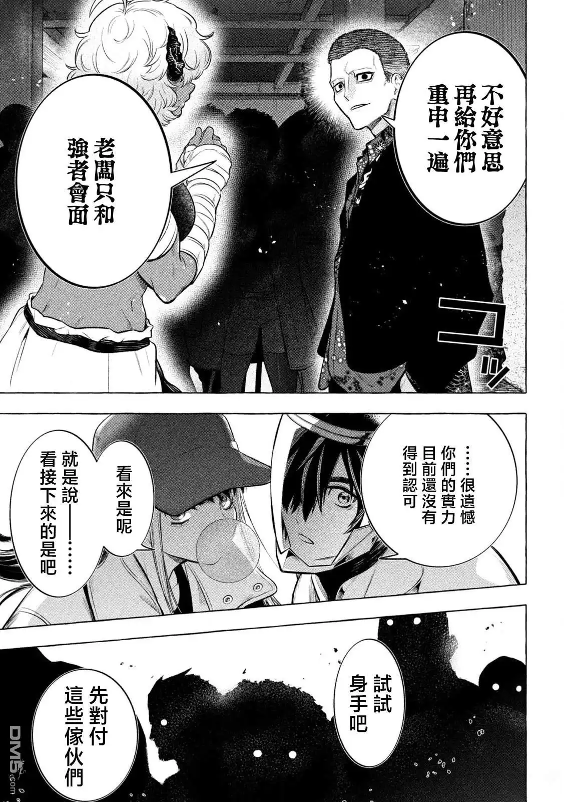《黄金侠》第20话 第17页
