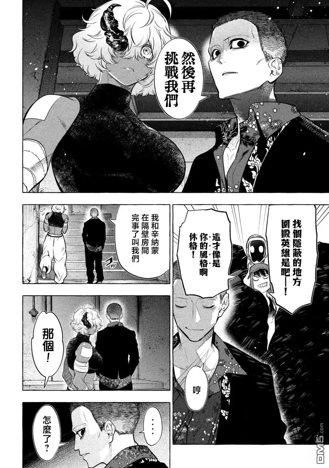 《黄金侠》第20话 第18页