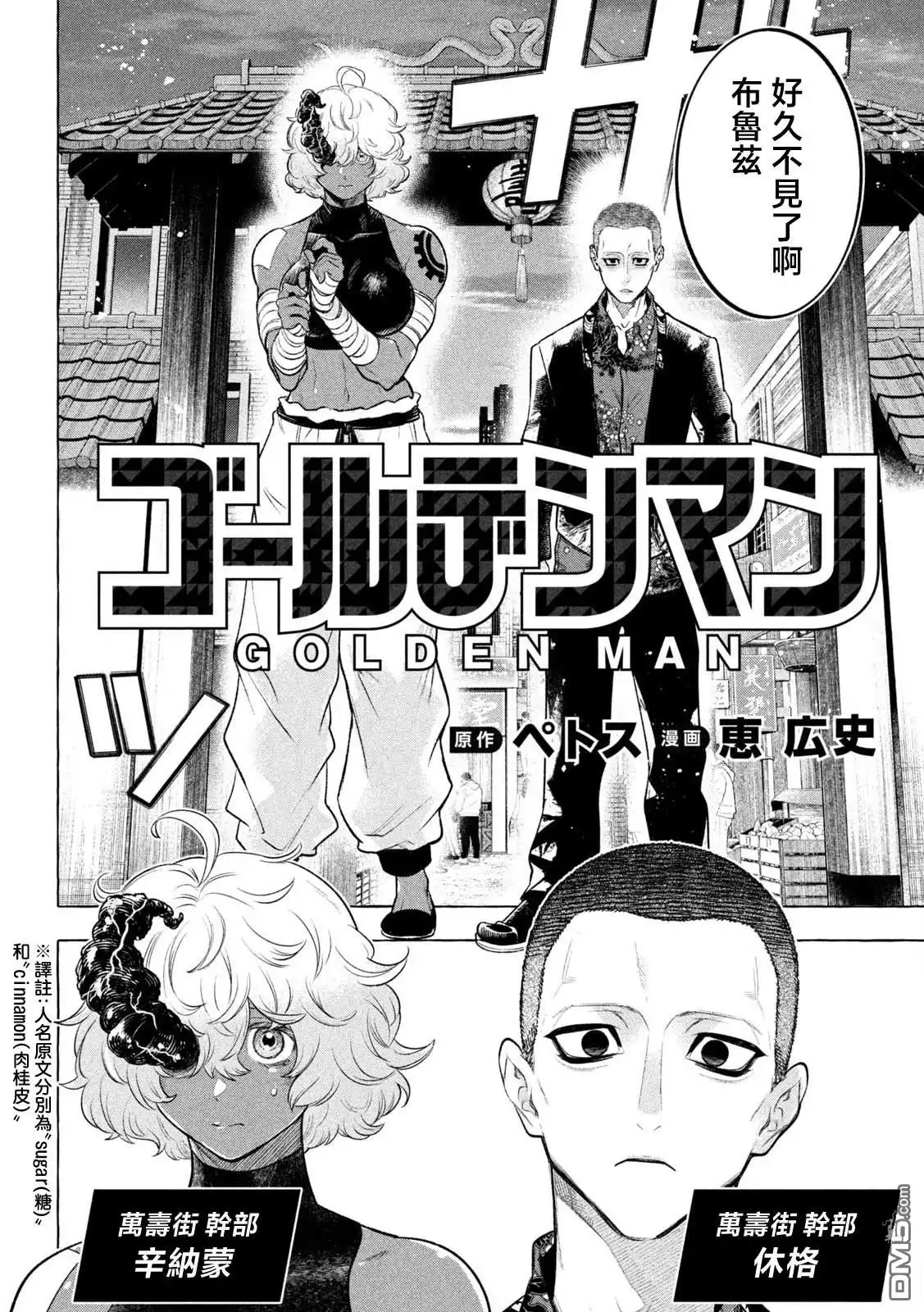 《黄金侠》第20话 第2页