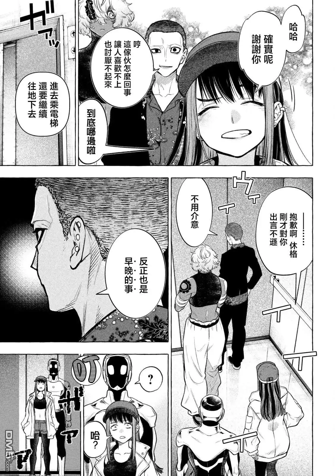 《黄金侠》第20话 第15页