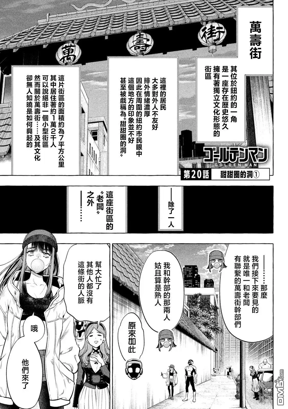 《黄金侠》第20话 第1页