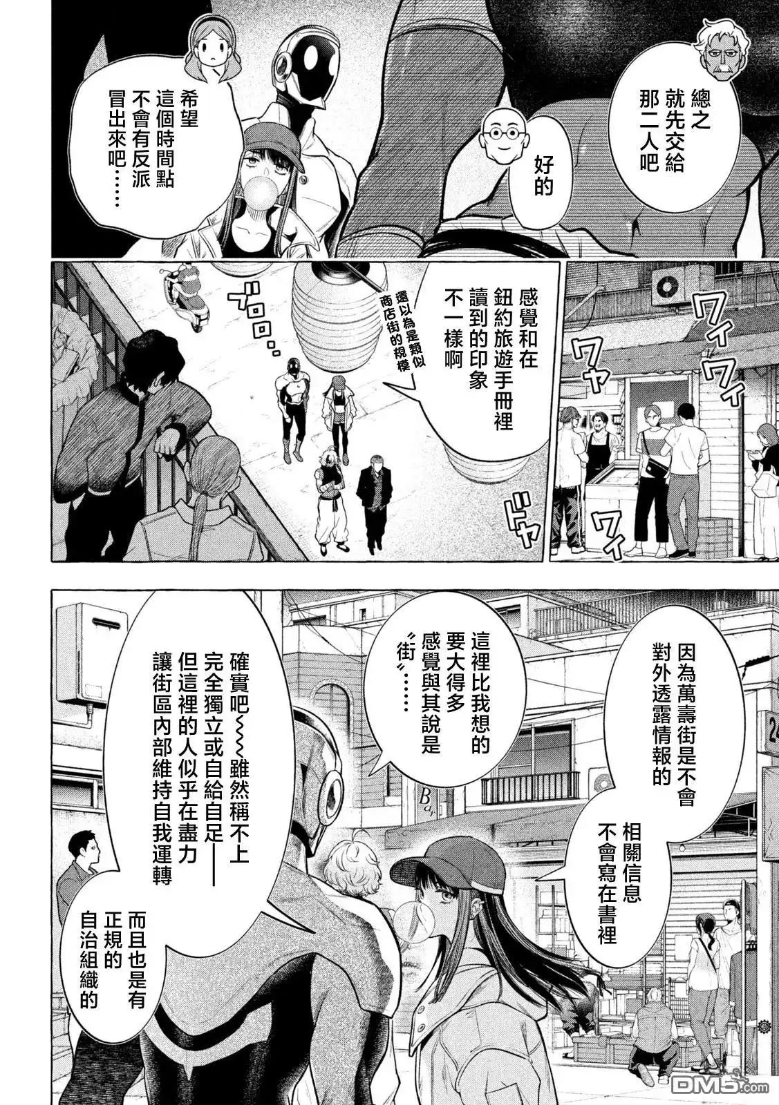 《黄金侠》第20话 第6页