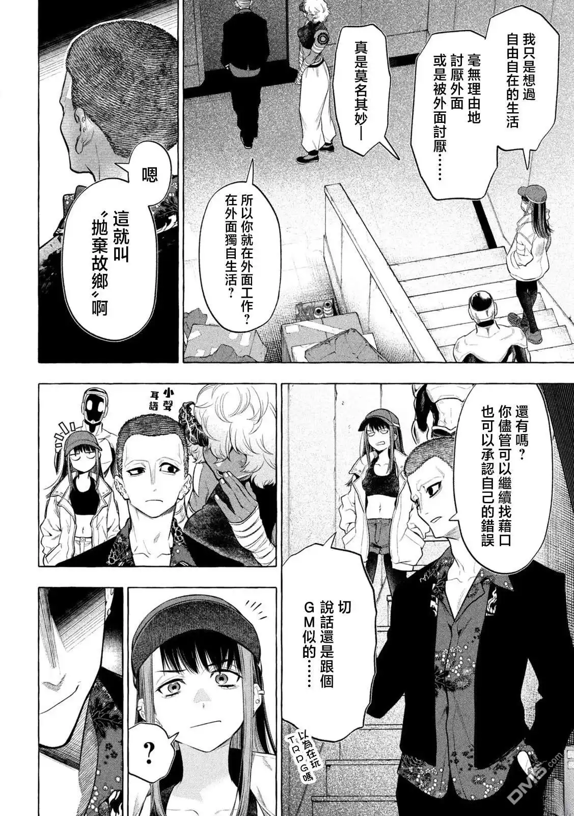 《黄金侠》第20话 第12页