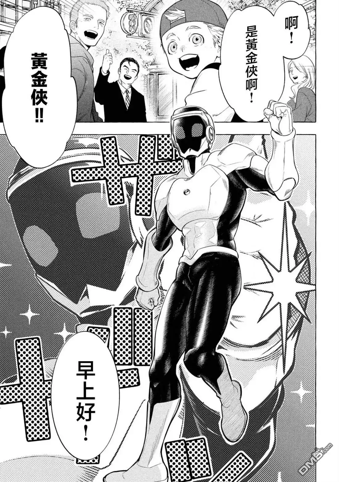 《黄金侠》第2话 第7页