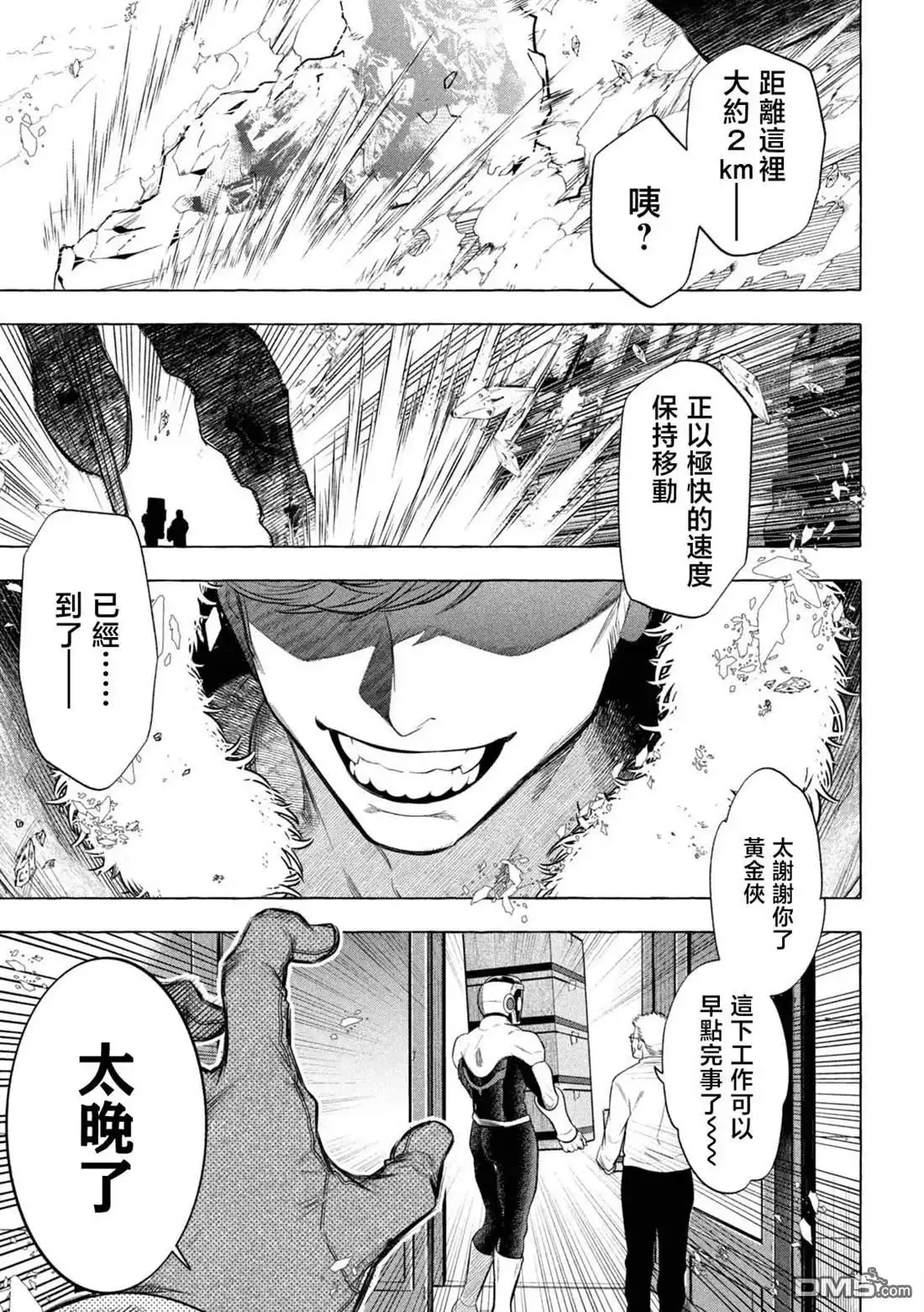 《黄金侠》第2话 第23页