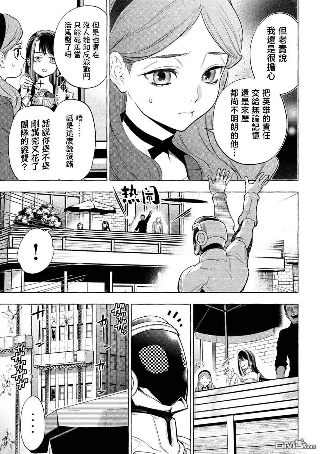 《黄金侠》第2话 第9页