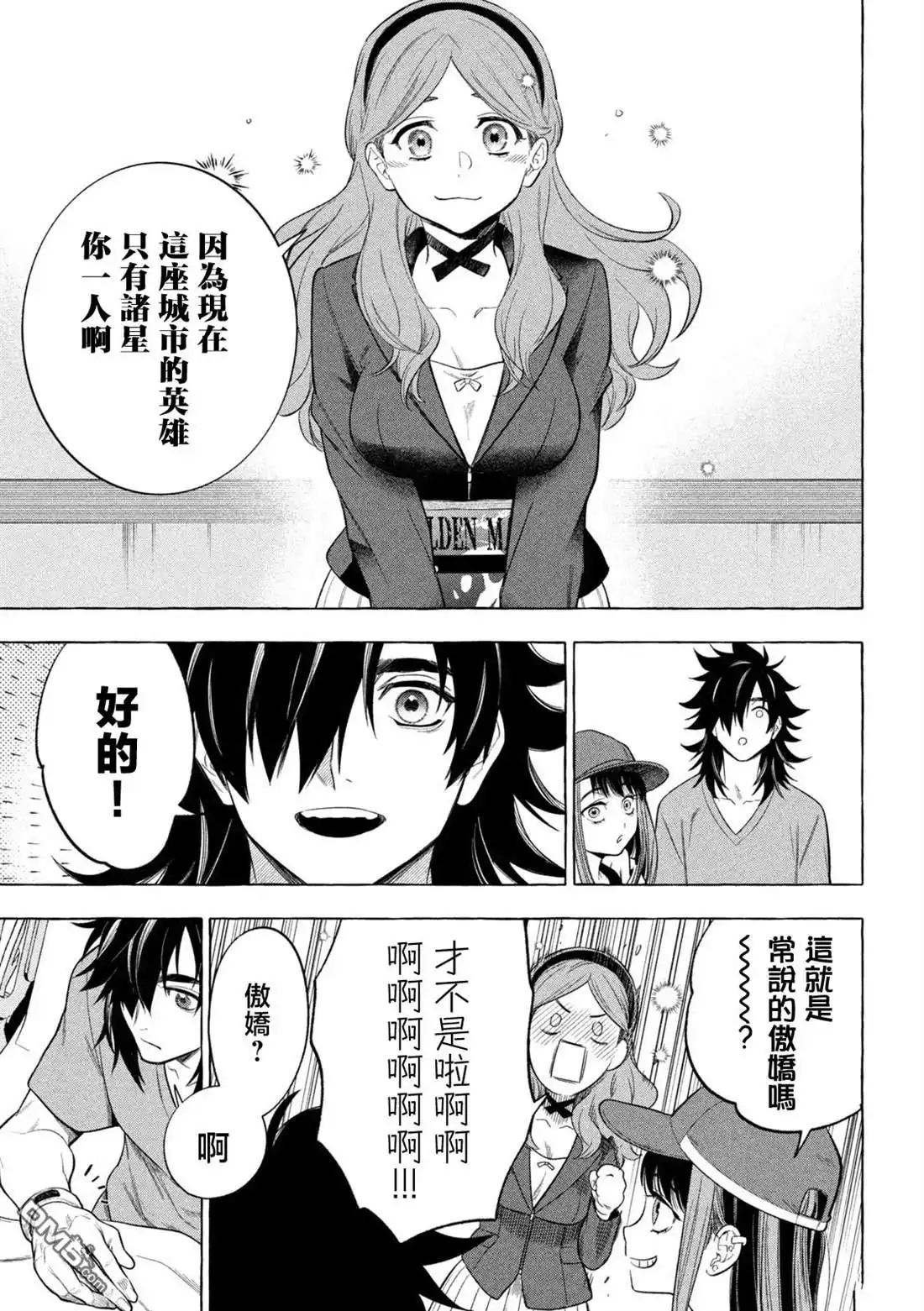 《黄金侠》第2话 第45页