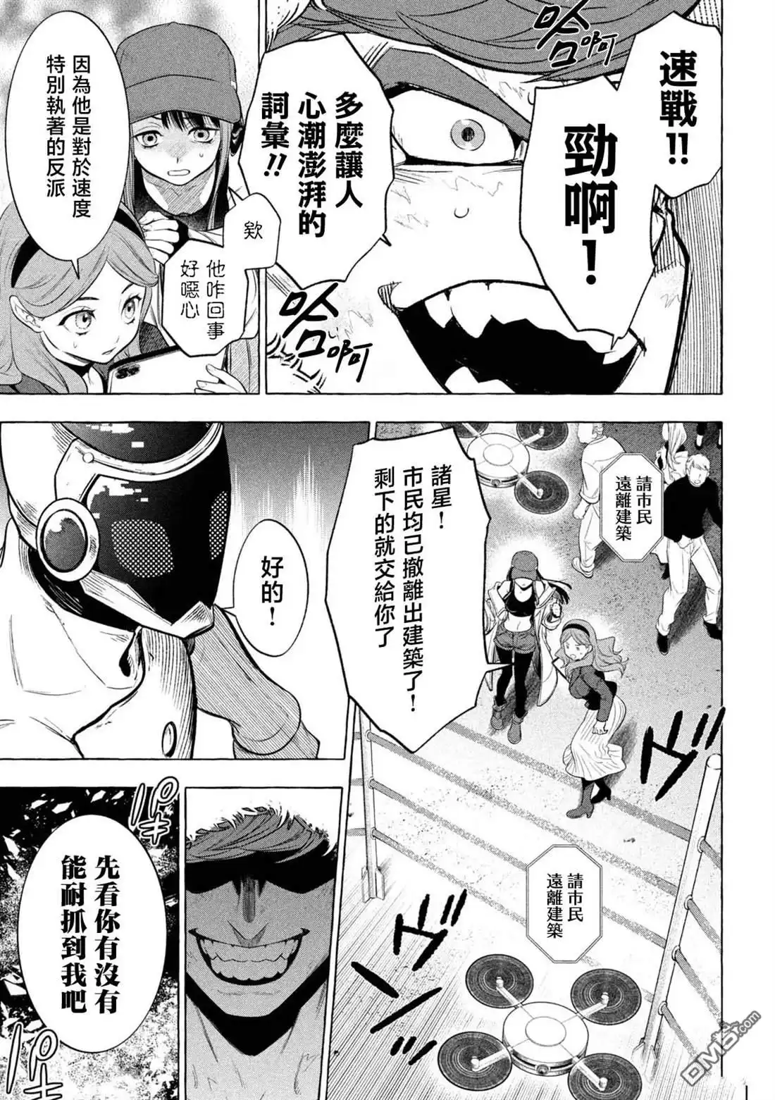 《黄金侠》第2话 第27页