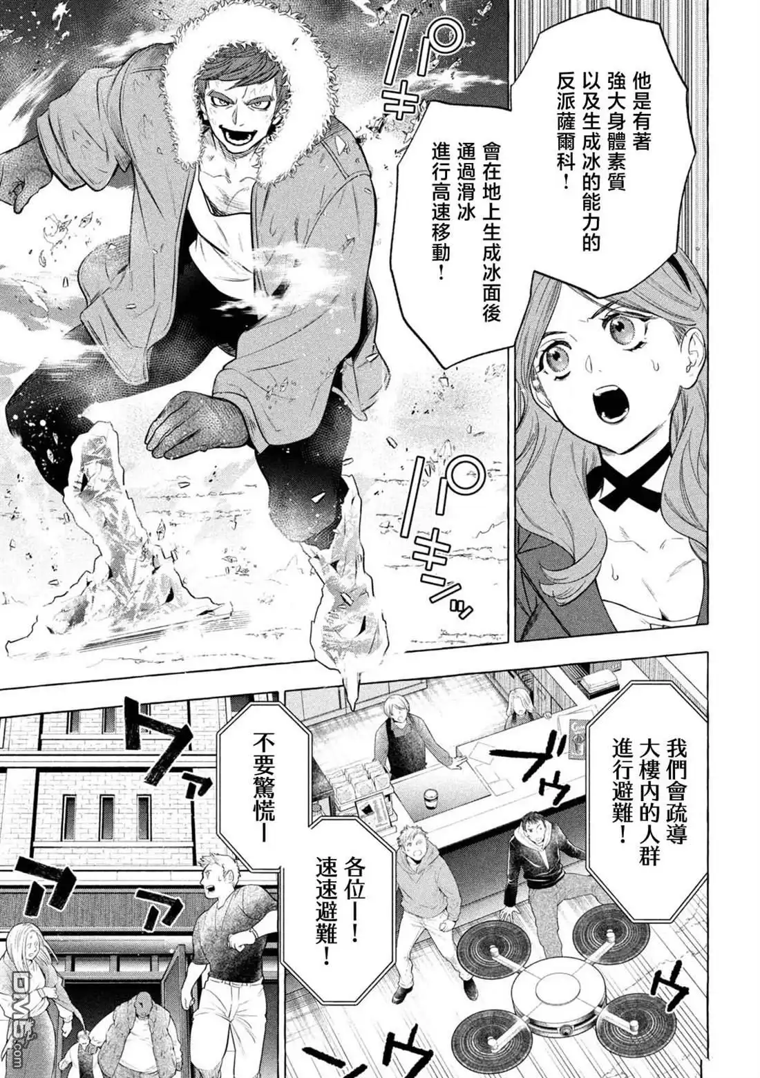 《黄金侠》第2话 第25页