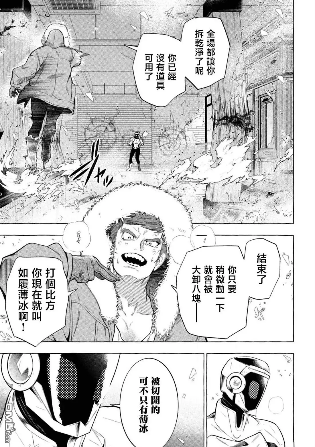 《黄金侠》第2话 第35页