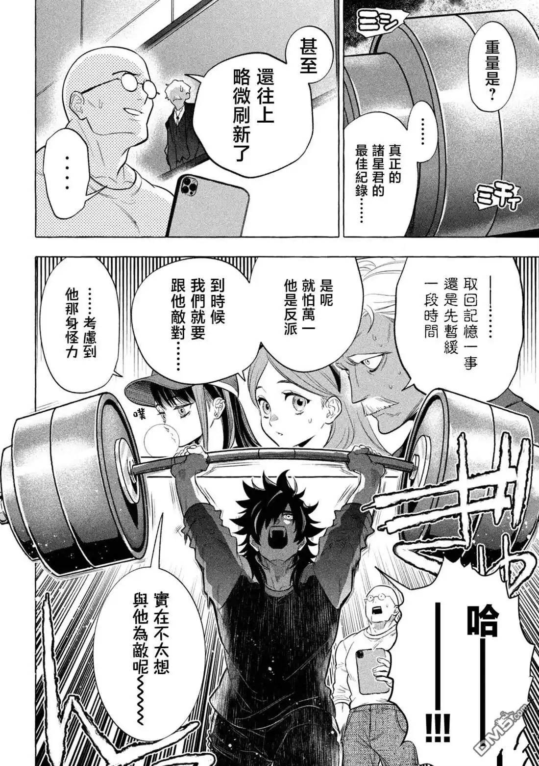 《黄金侠》第2话 第4页