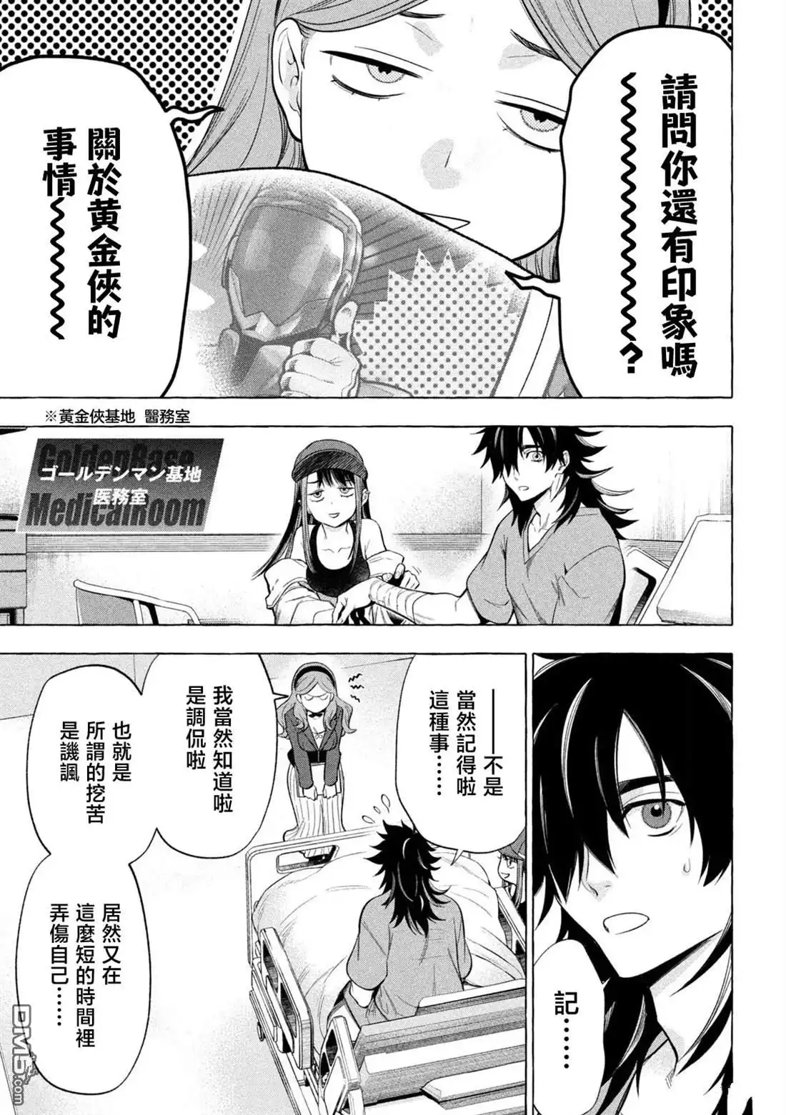 《黄金侠》第2话 第43页