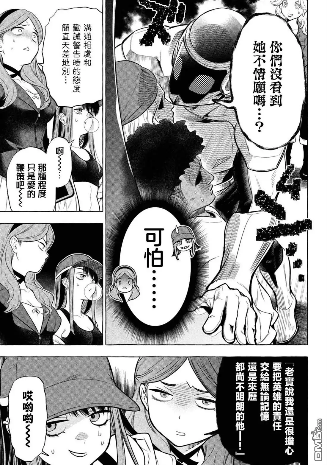 《黄金侠》第2话 第15页