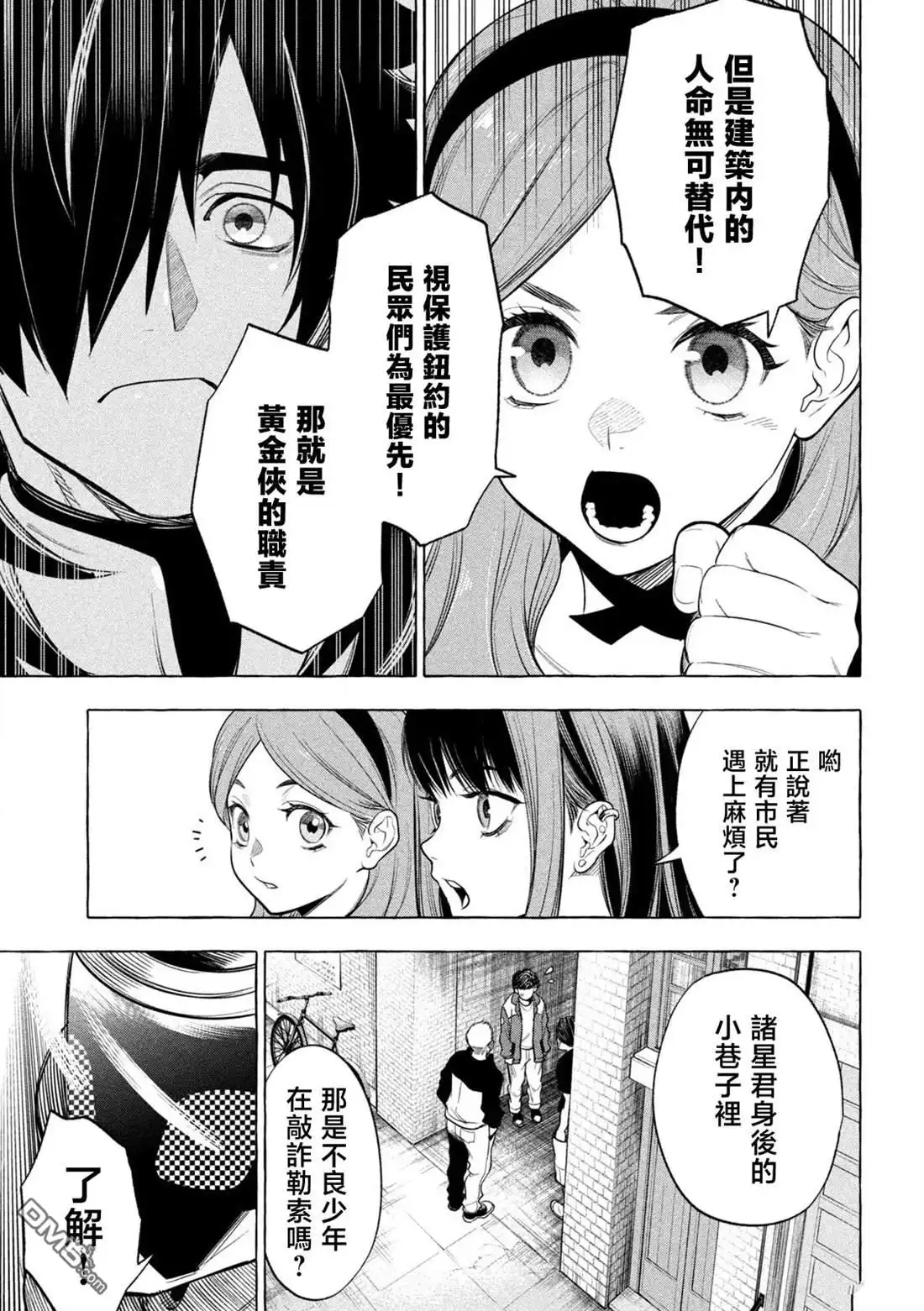 《黄金侠》第2话 第11页
