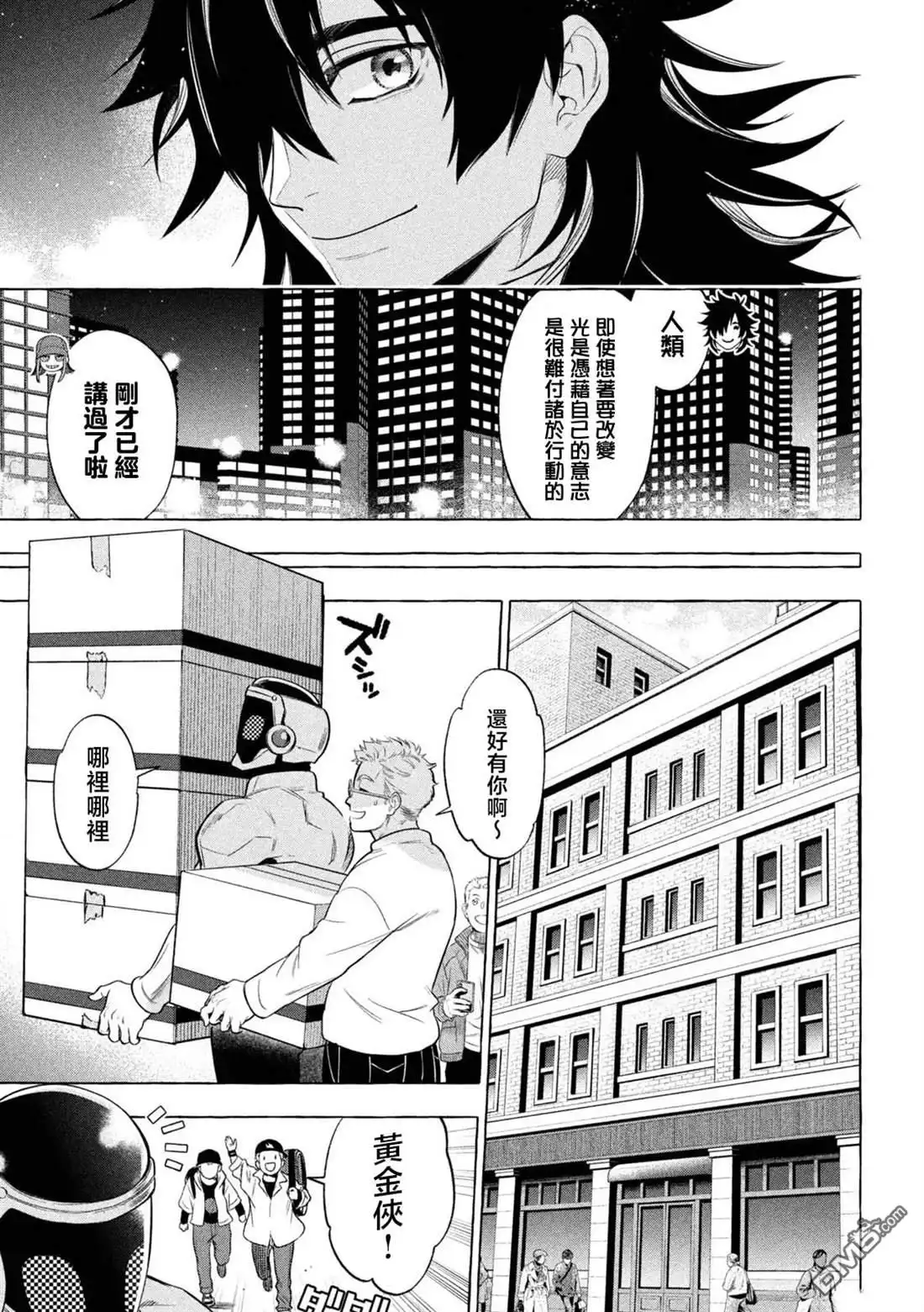 《黄金侠》第2话 第21页