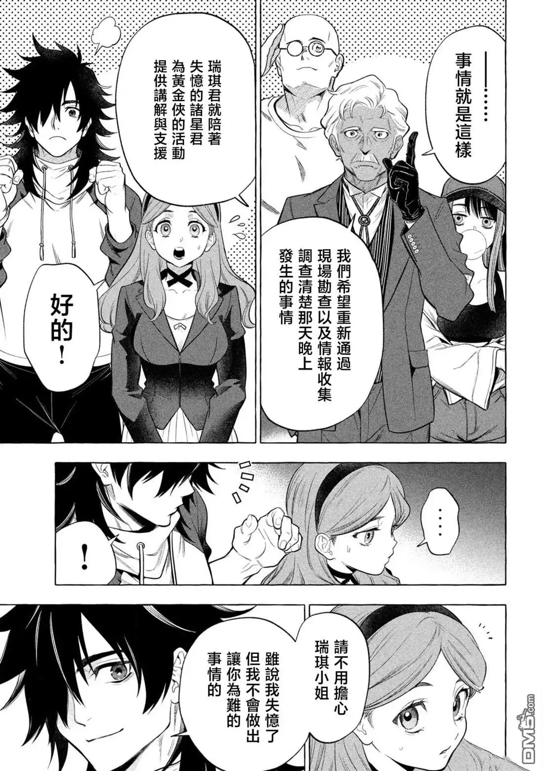 《黄金侠》第2话 第5页