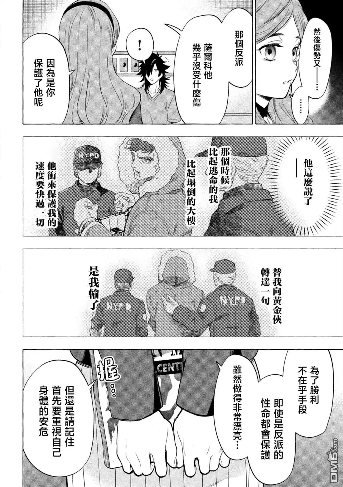 《黄金侠》第2话 第44页