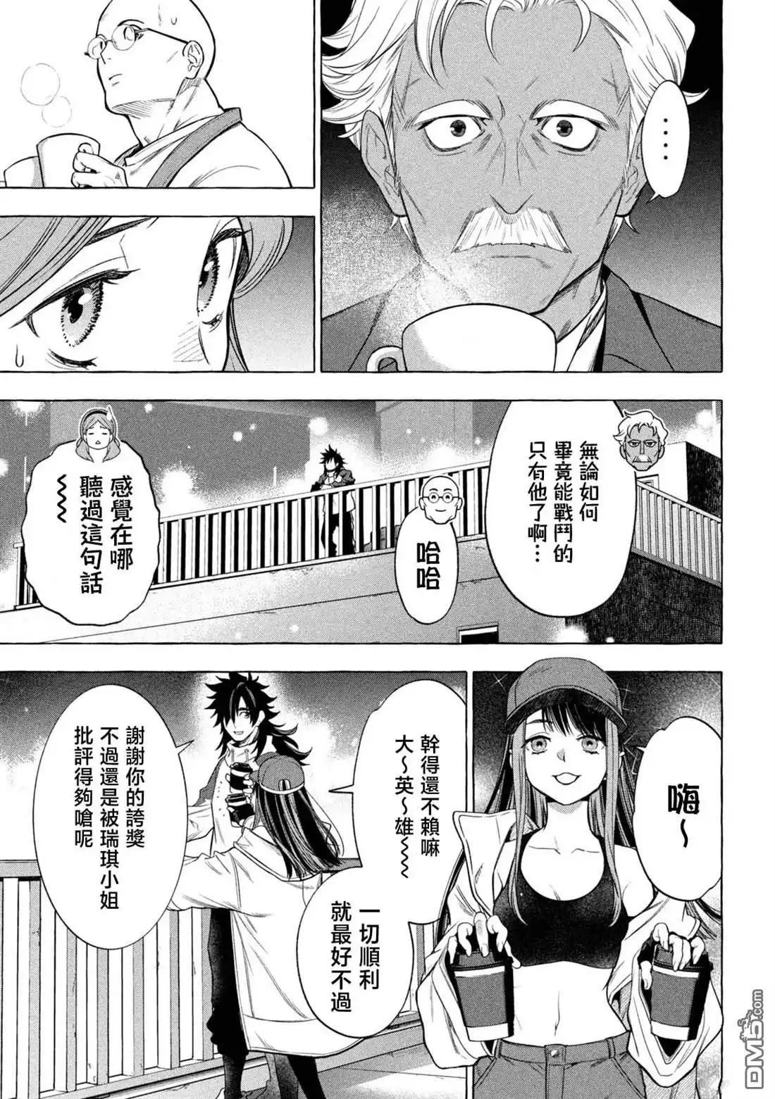《黄金侠》第2话 第17页