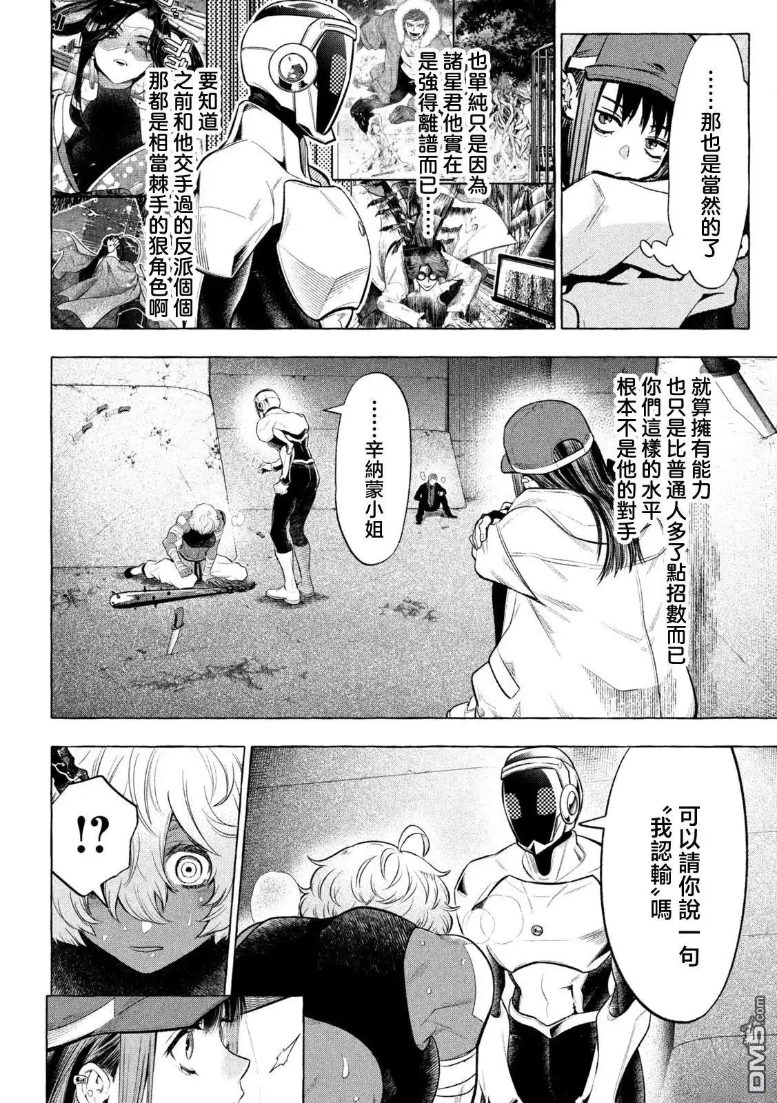 《黄金侠》第21话 第16页