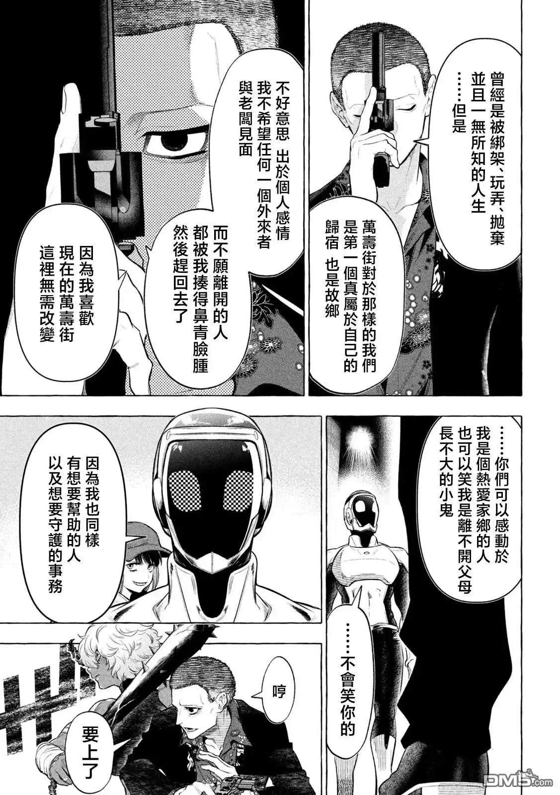 《黄金侠》第21话 第9页