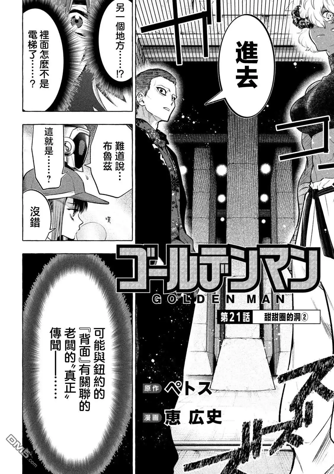 《黄金侠》第21话 第2页