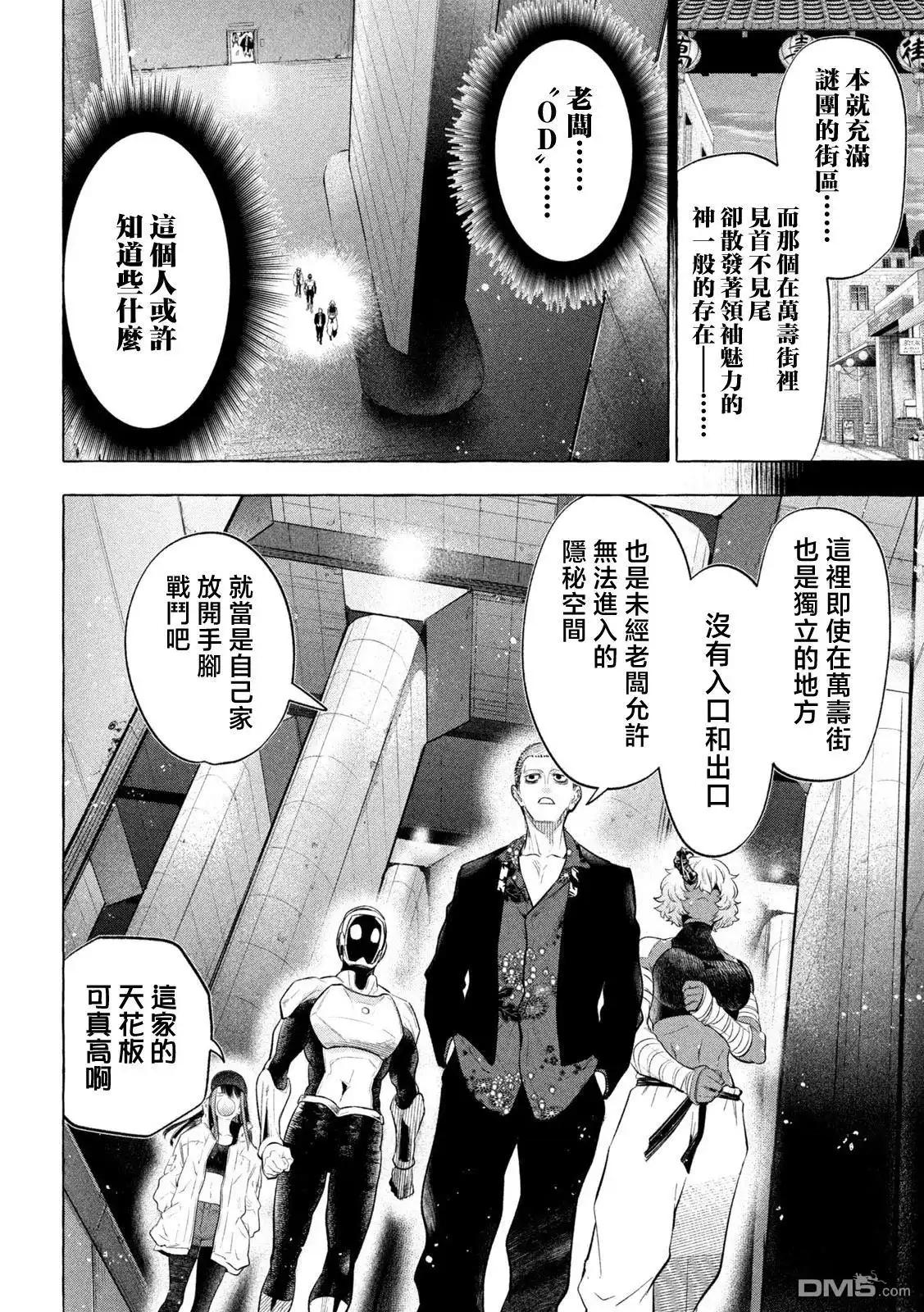 《黄金侠》第21话 第4页