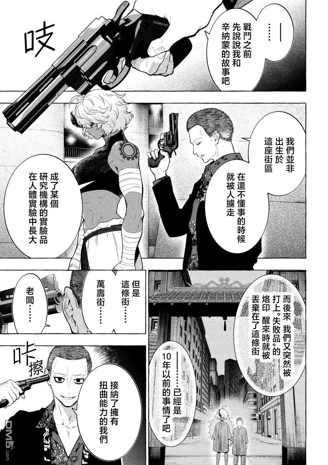 《黄金侠》第21话 第5页