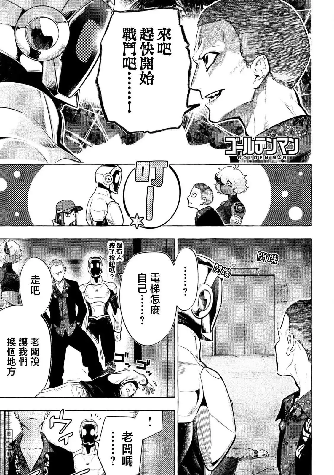 《黄金侠》第21话 第1页