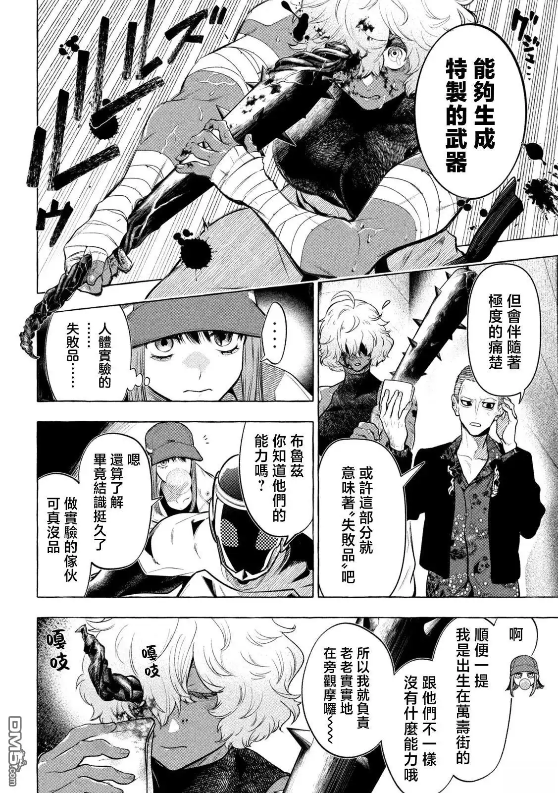 《黄金侠》第21话 第8页