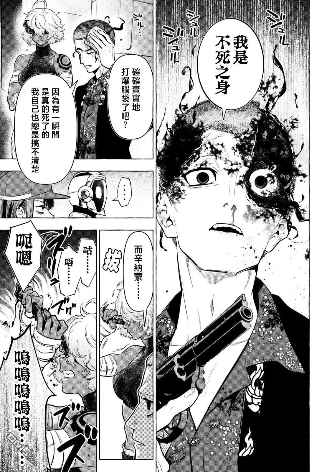 《黄金侠》第21话 第7页