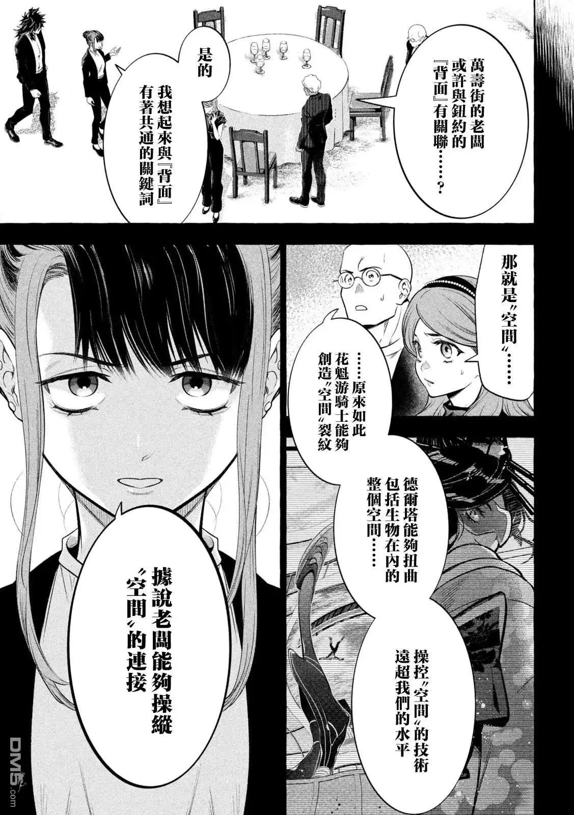 《黄金侠》第21话 第3页