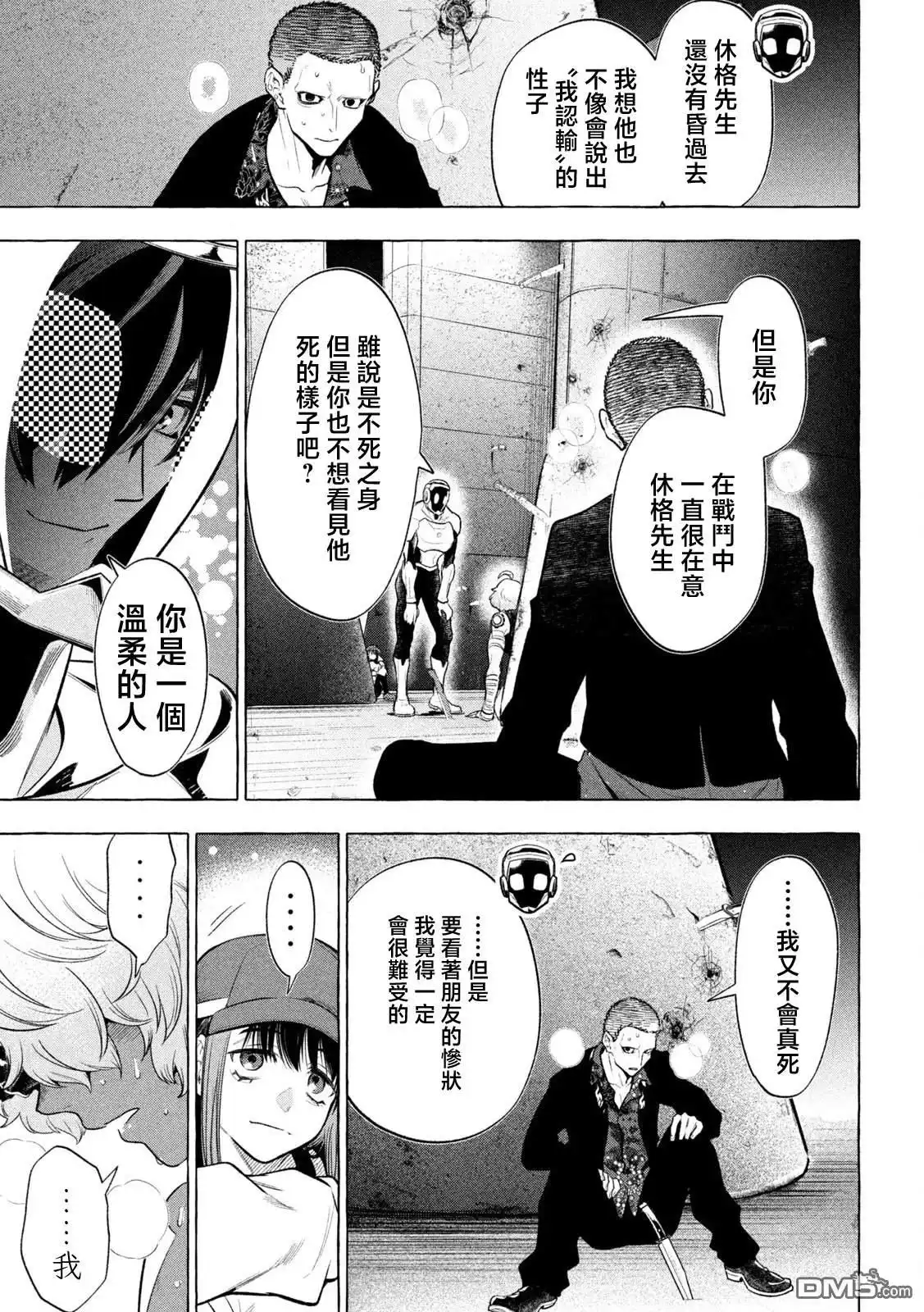 《黄金侠》第21话 第17页