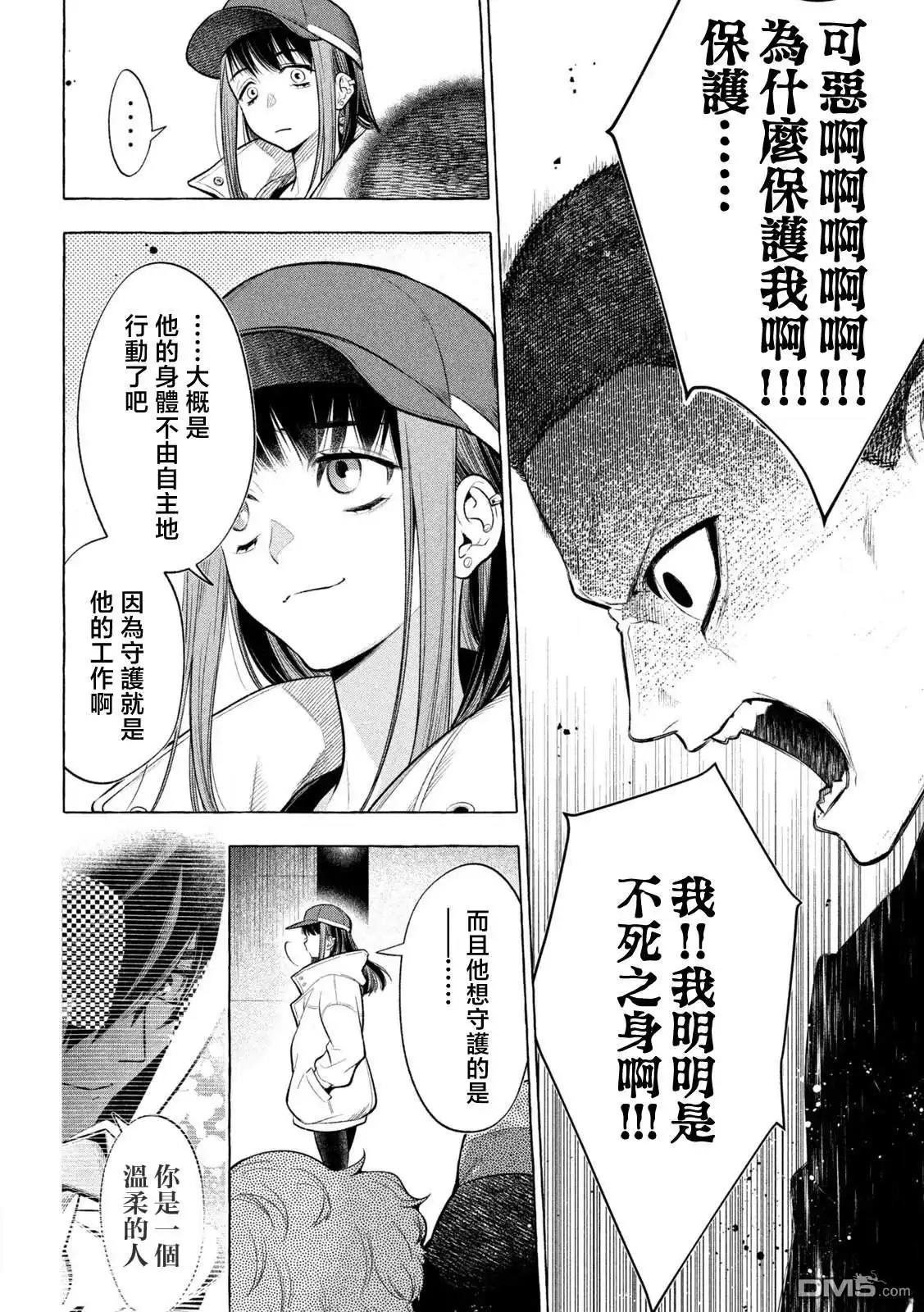 《黄金侠》第22话 第10页