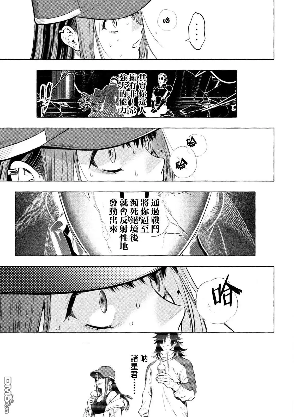 《黄金侠》第22话 第18页