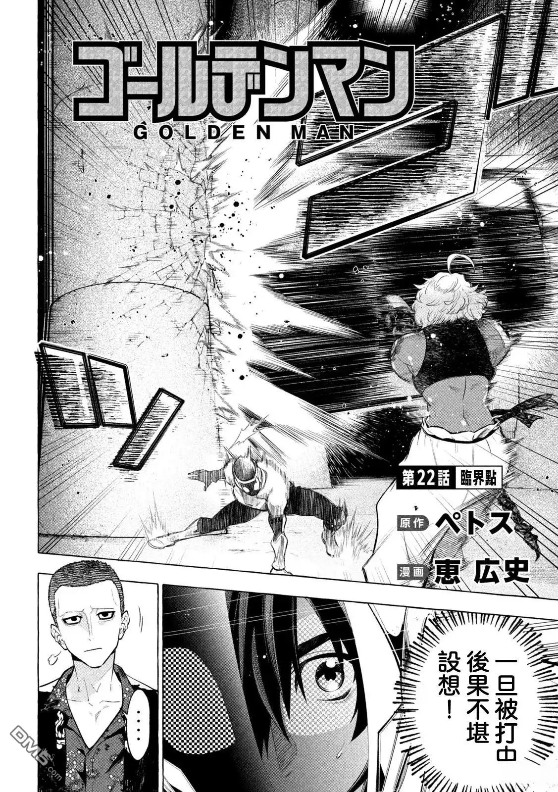 《黄金侠》第22话 第2页