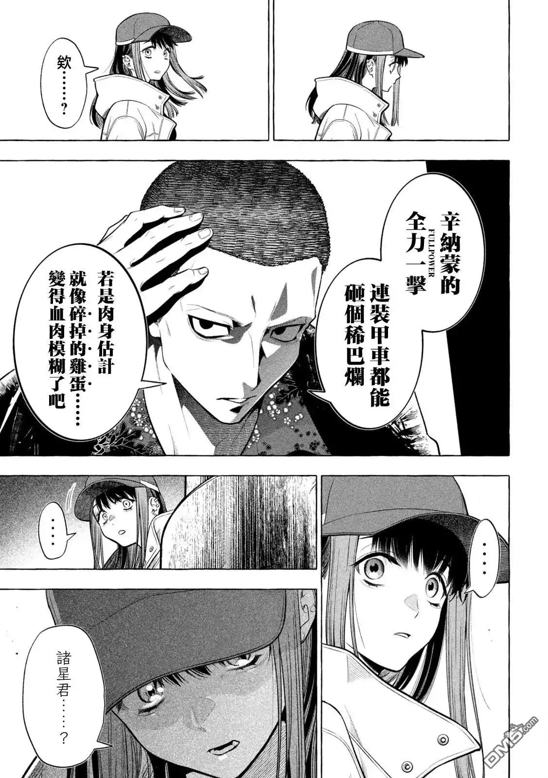 《黄金侠》第22话 第13页